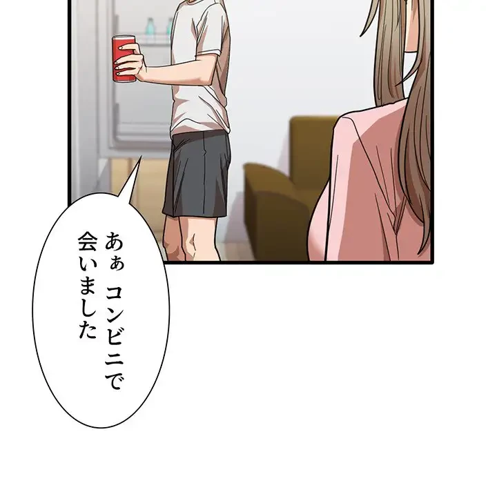 憧れのセンセイ 第28話 - 84