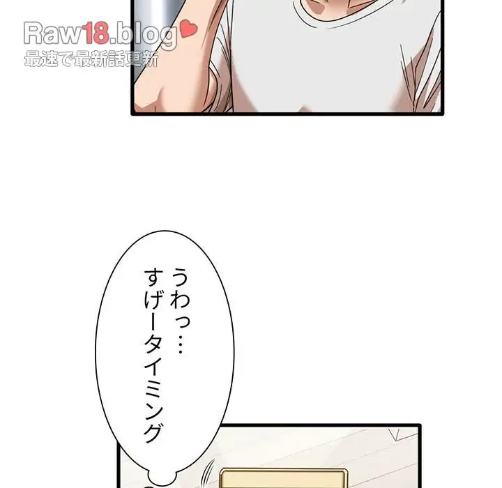 憧れのセンセイ 第28話 - 86