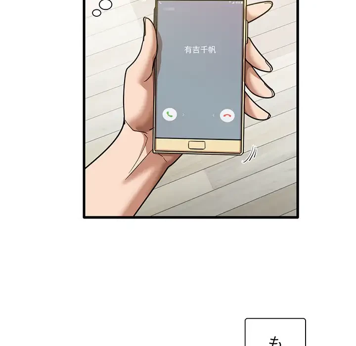 憧れのセンセイ 第28話 - 87