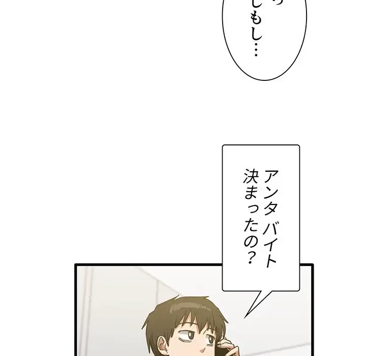 憧れのセンセイ 第28話 - 89