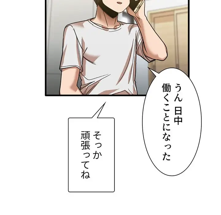 憧れのセンセイ 第28話 - 90