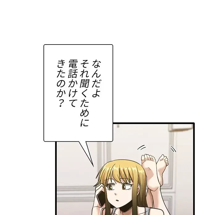 憧れのセンセイ 第28話 - 91