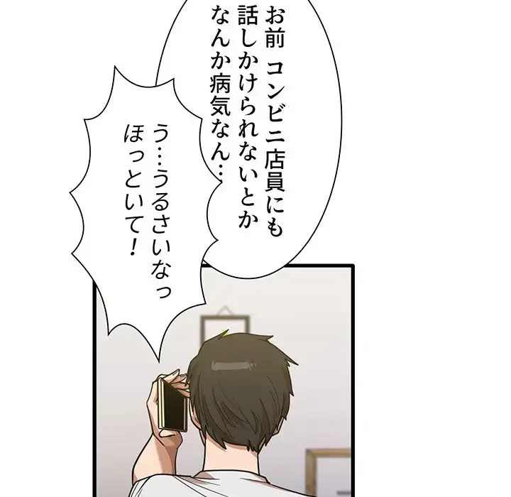 憧れのセンセイ 第28話 - 93