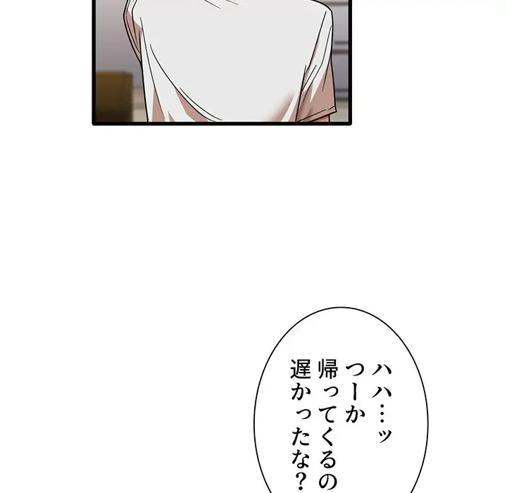 憧れのセンセイ 第28話 - 94