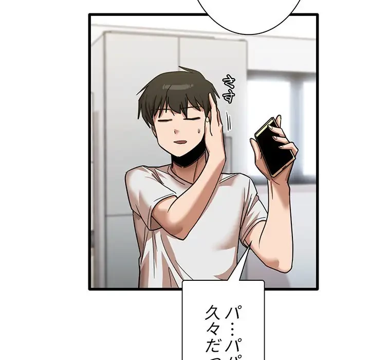 憧れのセンセイ 第28話 - 95