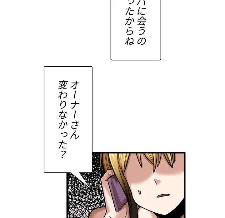 憧れのセンセイ 第28話 - 96