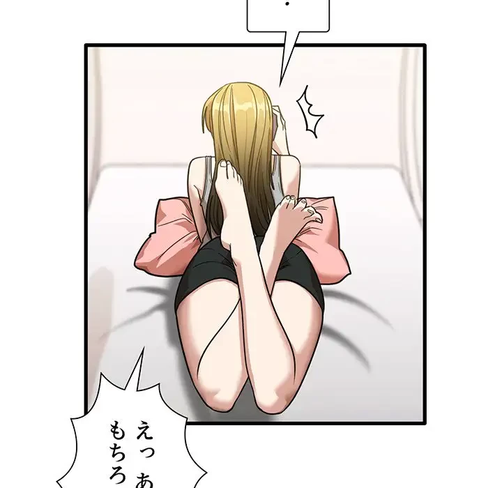 憧れのセンセイ 第28話 - 98