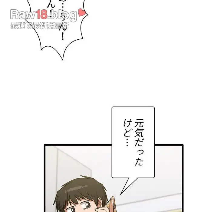 憧れのセンセイ 第28話 - 99