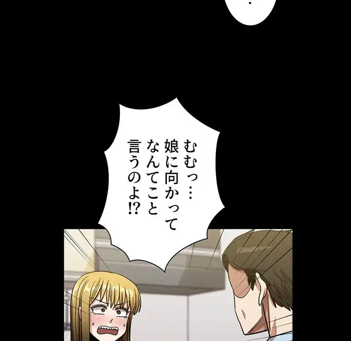 憧れのセンセイ 第28話 - 106