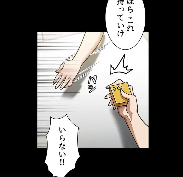 憧れのセンセイ 第28話 - 108