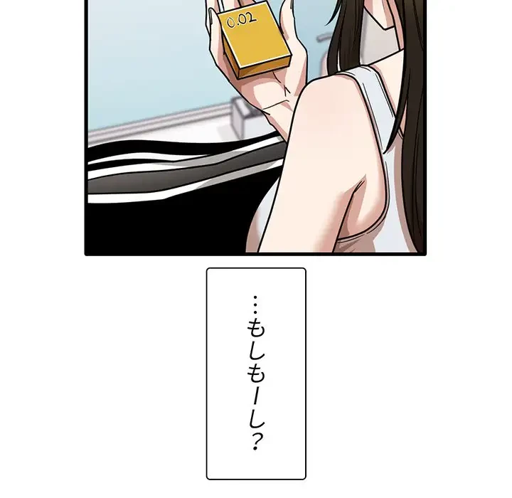 憧れのセンセイ 第28話 - 111