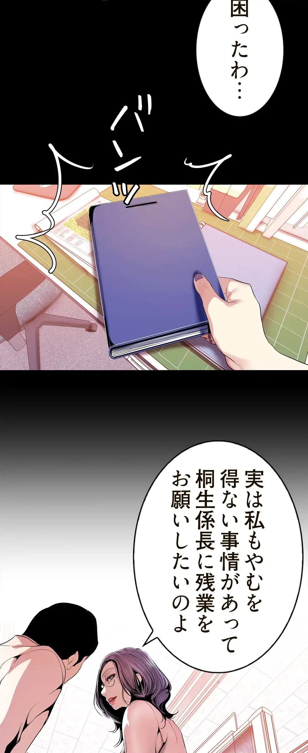 すばらしき新世界 第48話 - 8