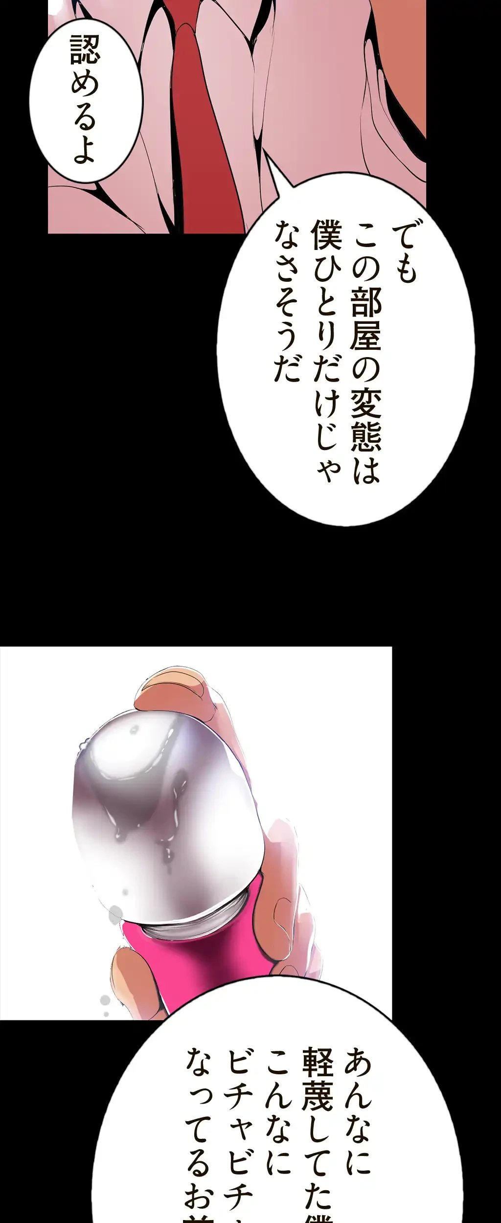 すばらしき新世界 第48話 - 20