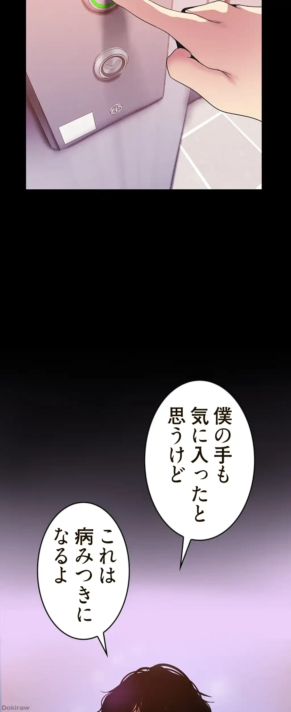 すばらしき新世界 第48話 - 41