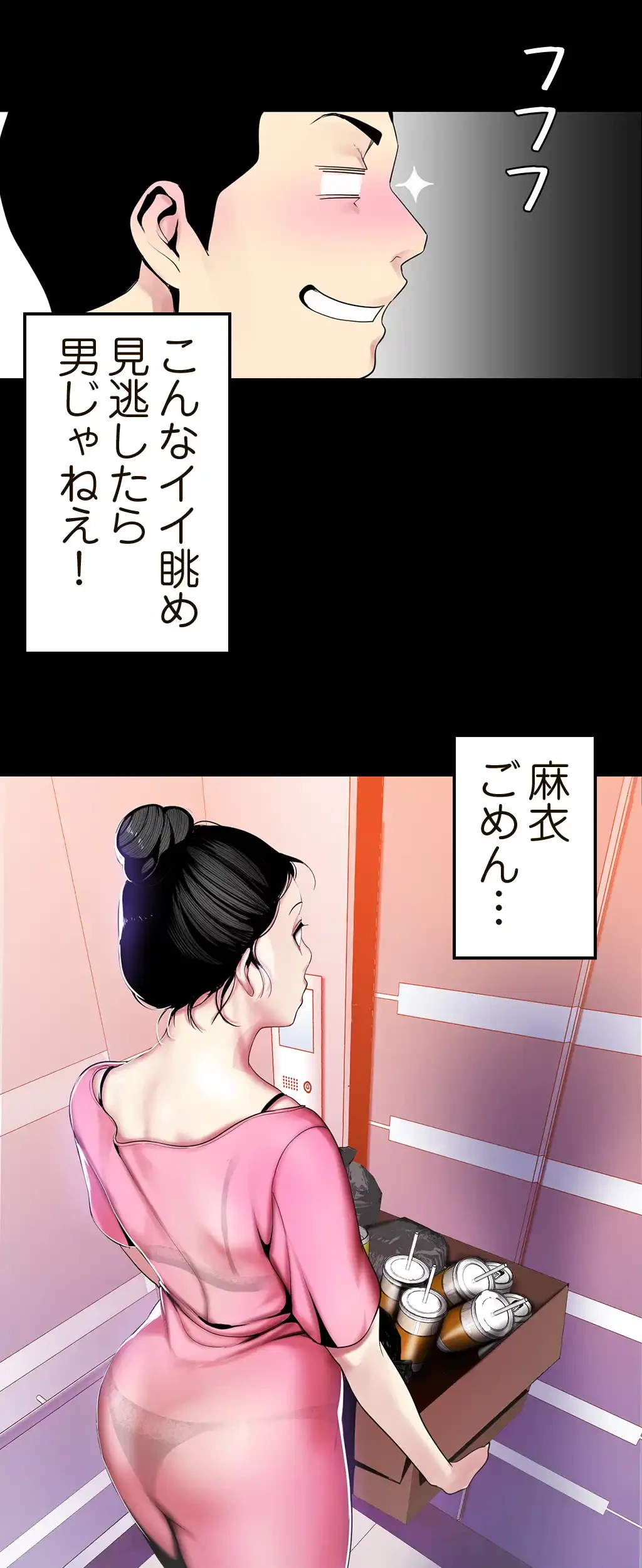 すばらしき新世界 第49話 - 12