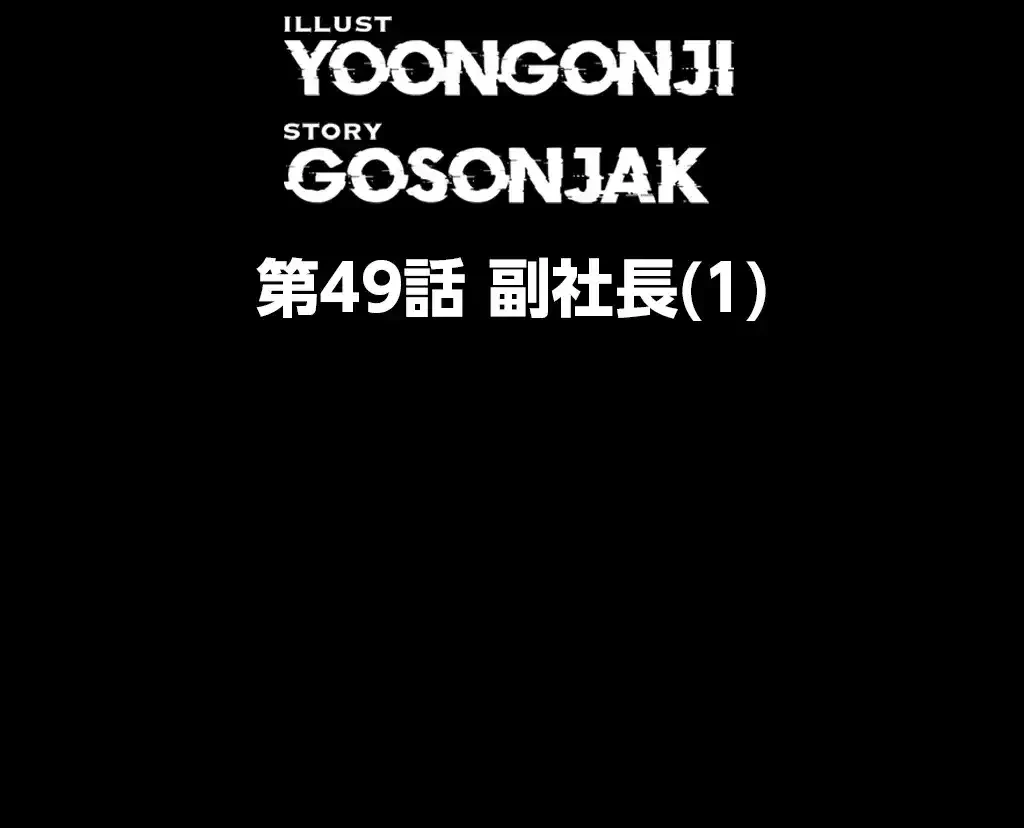 すばらしき新世界 第49話 - 16