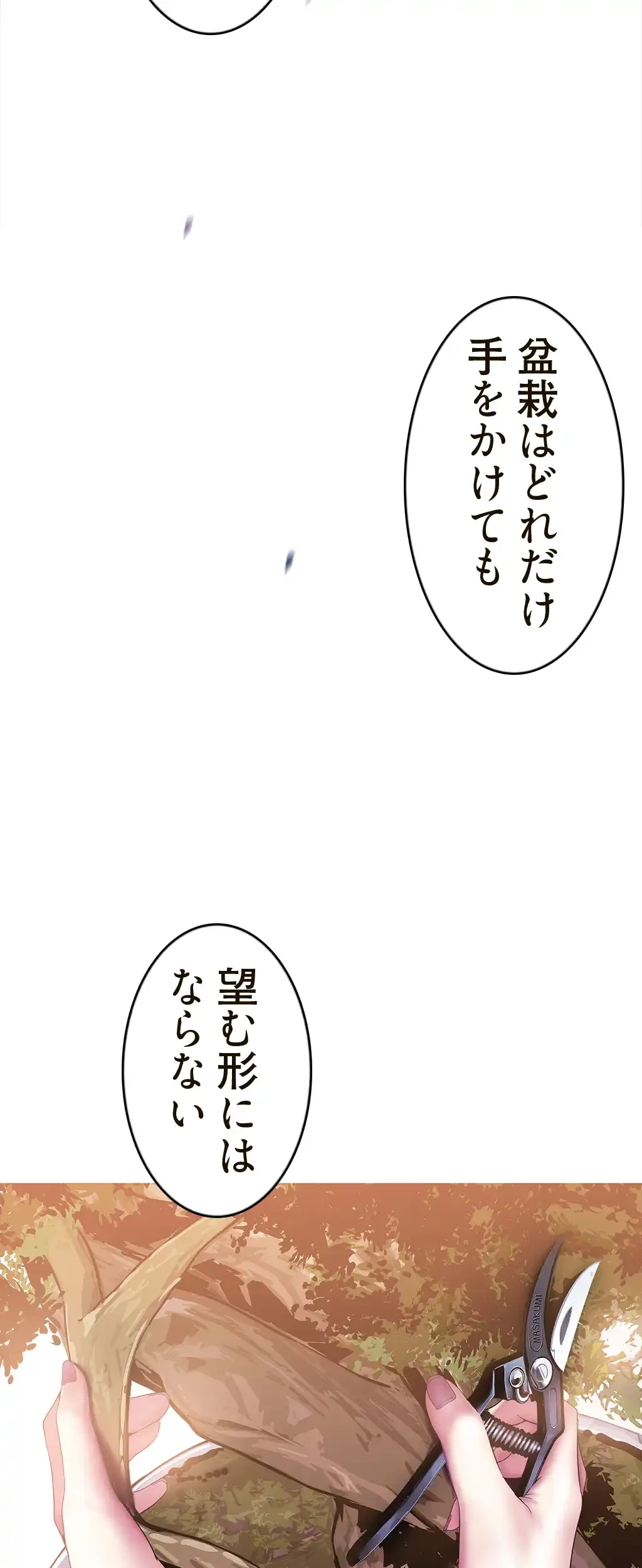 すばらしき新世界 第52話 - 8