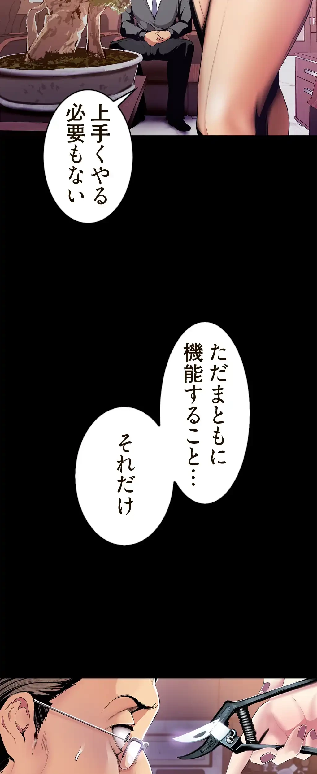 すばらしき新世界 第52話 - 14