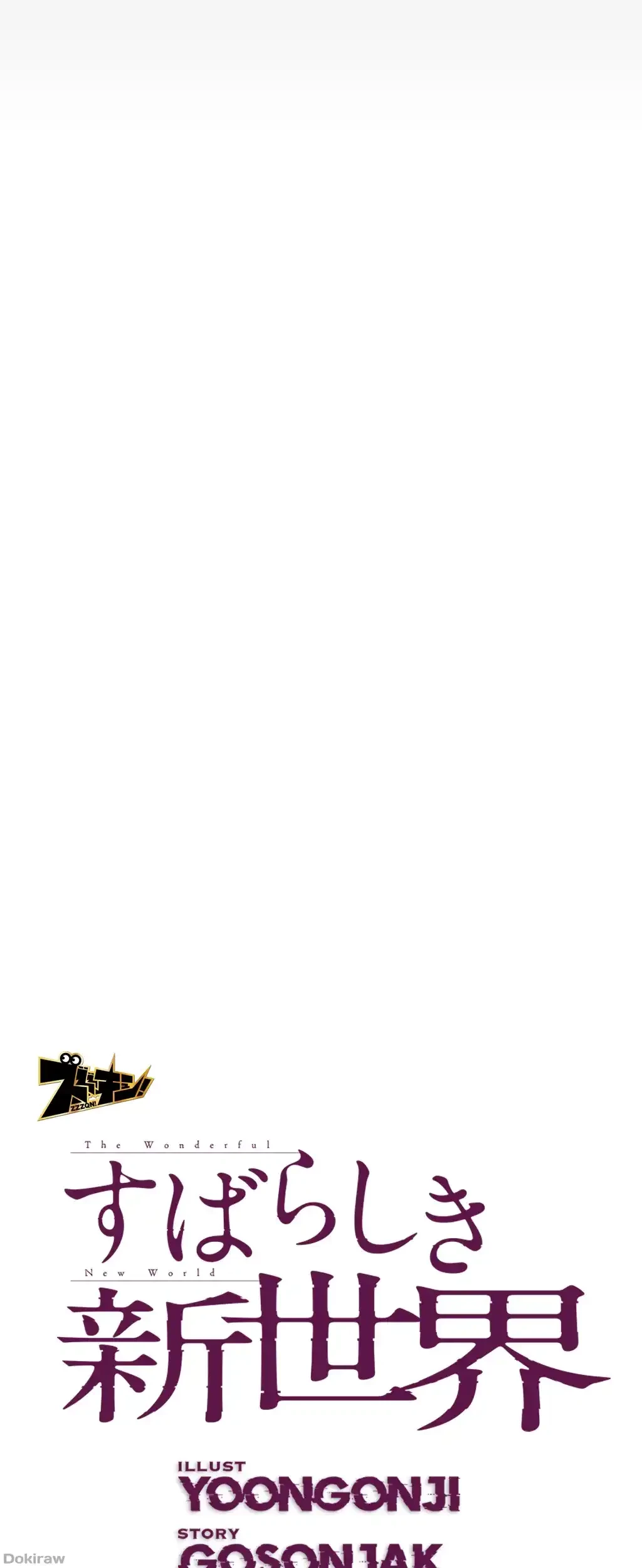 すばらしき新世界 第52話 - 21