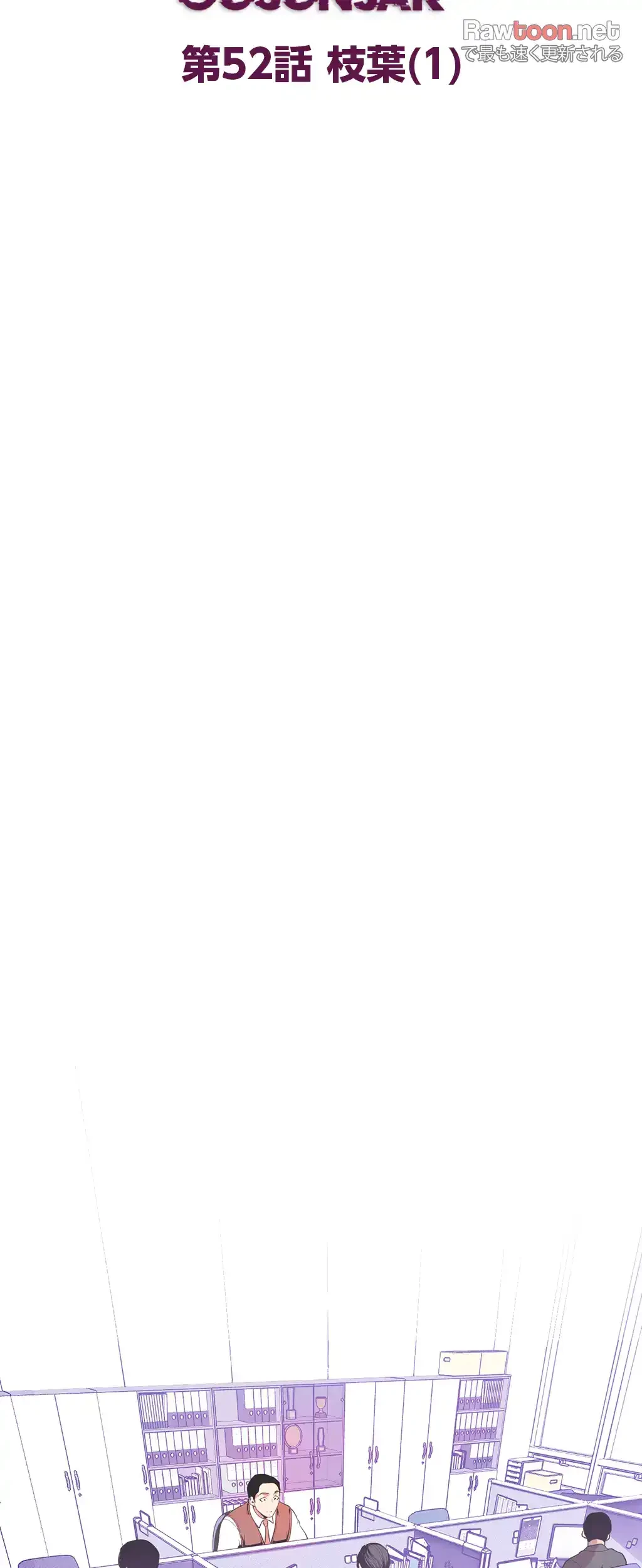 すばらしき新世界 第52話 - 22