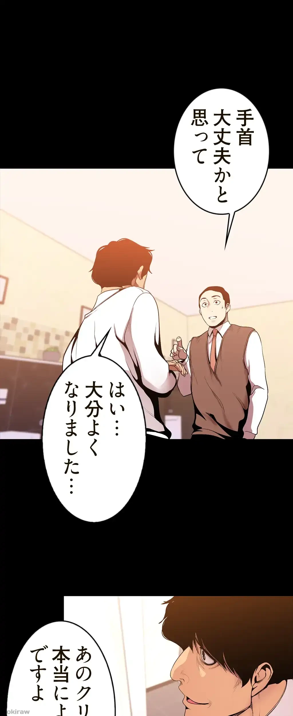 すばらしき新世界 第53話 - 6