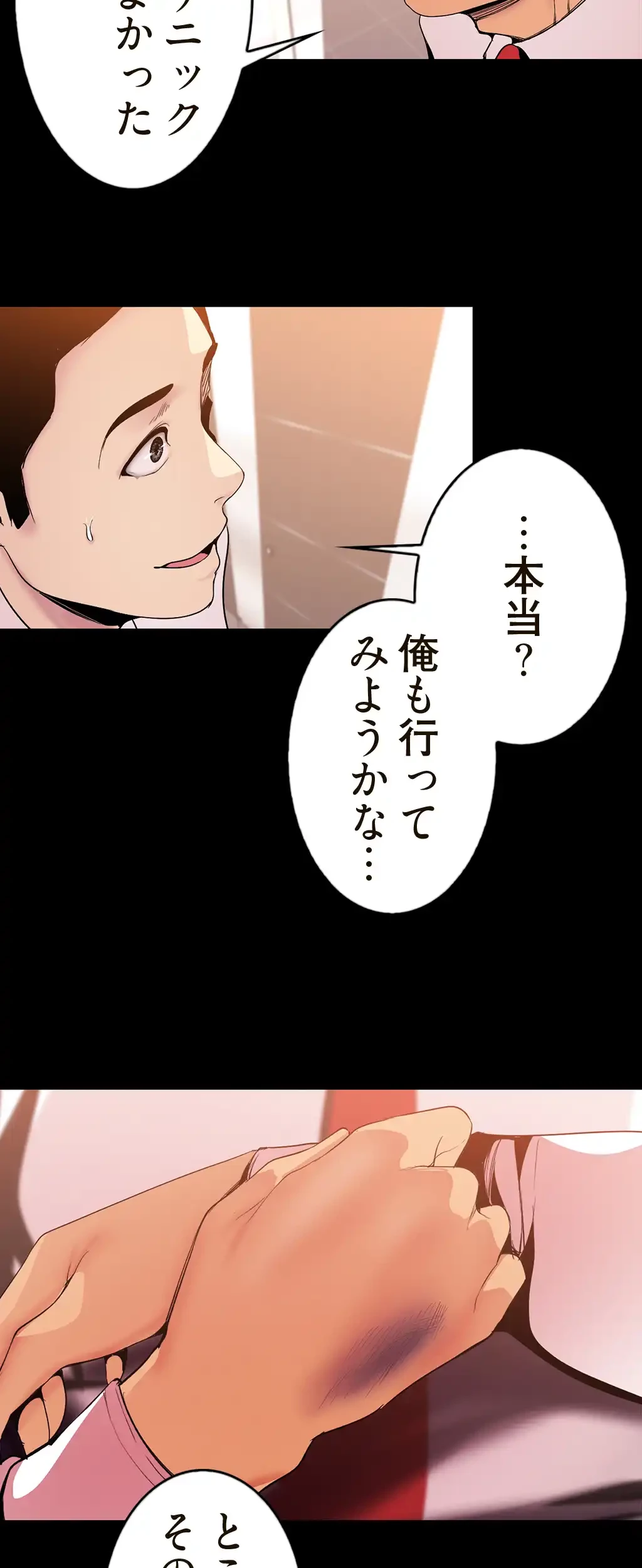 すばらしき新世界 第53話 - 7