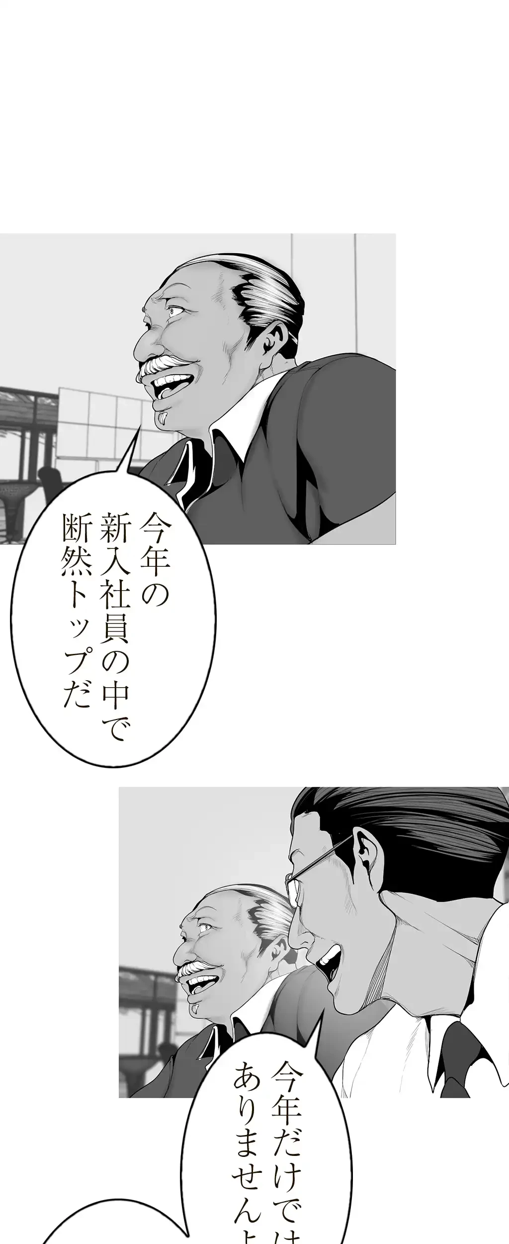 すばらしき新世界 第53話 - 20