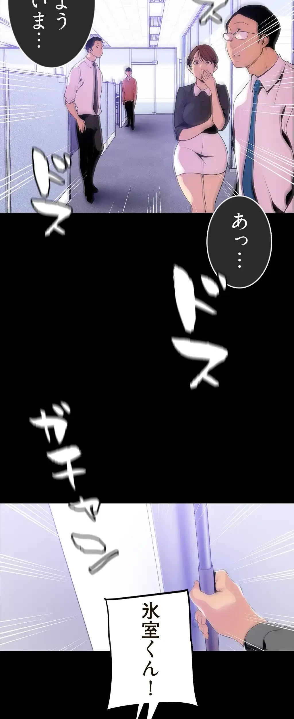 すばらしき新世界 第53話 - 31