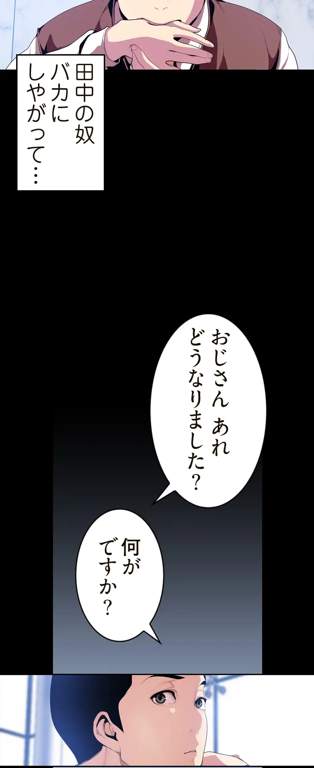 すばらしき新世界 第54話 - 14