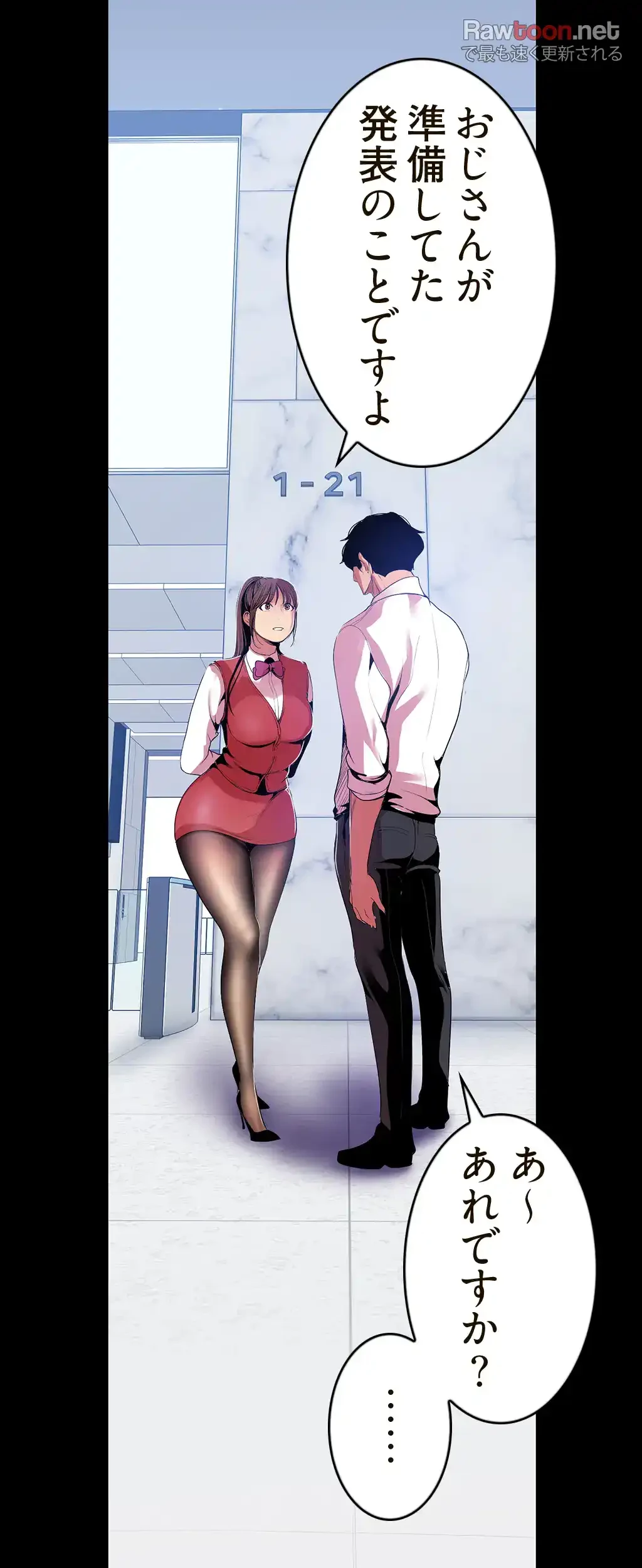 すばらしき新世界 第54話 - 15