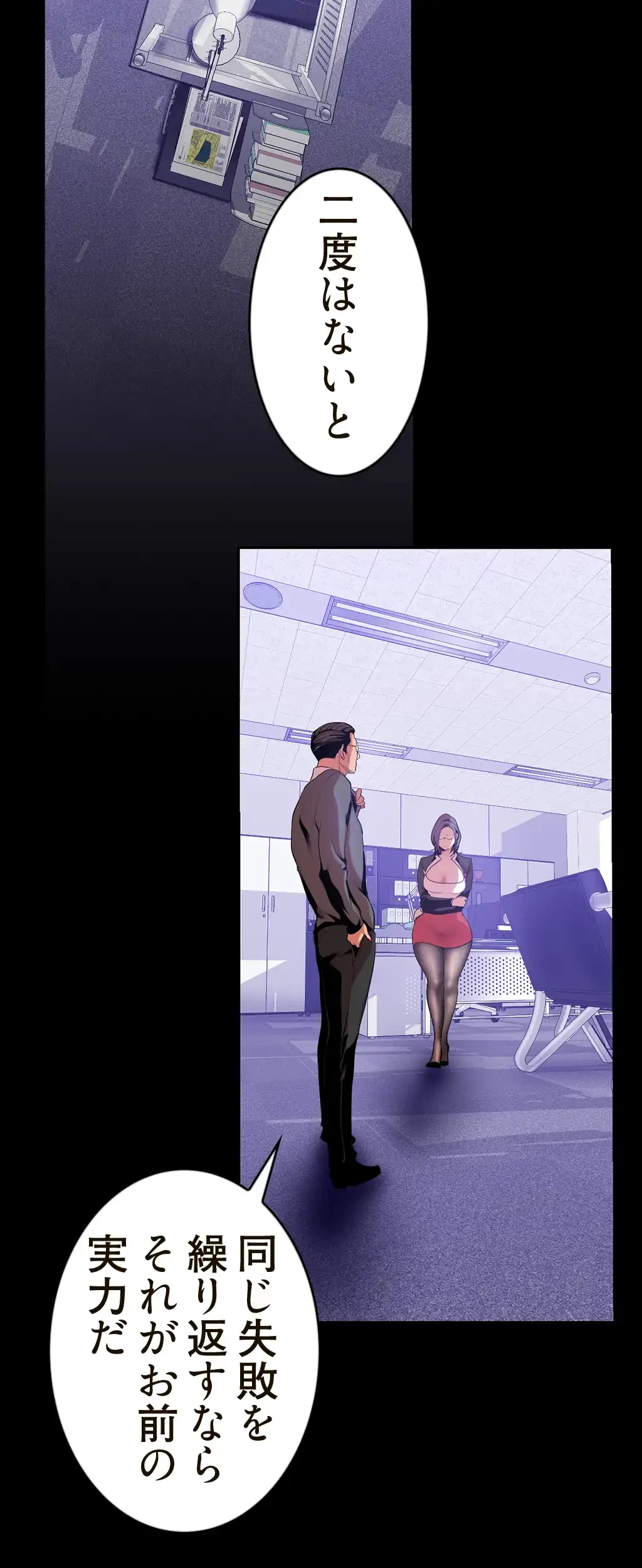 すばらしき新世界 第54話 - 27