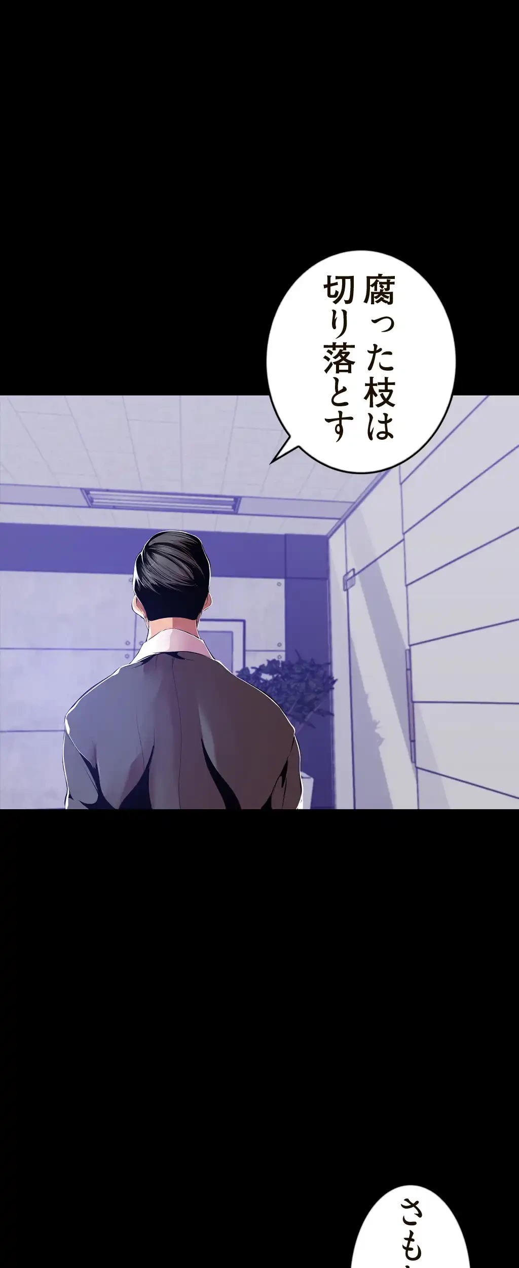 すばらしき新世界 第54話 - 28