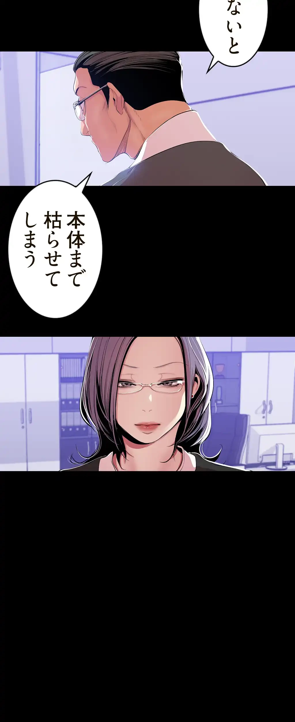 すばらしき新世界 第54話 - 29