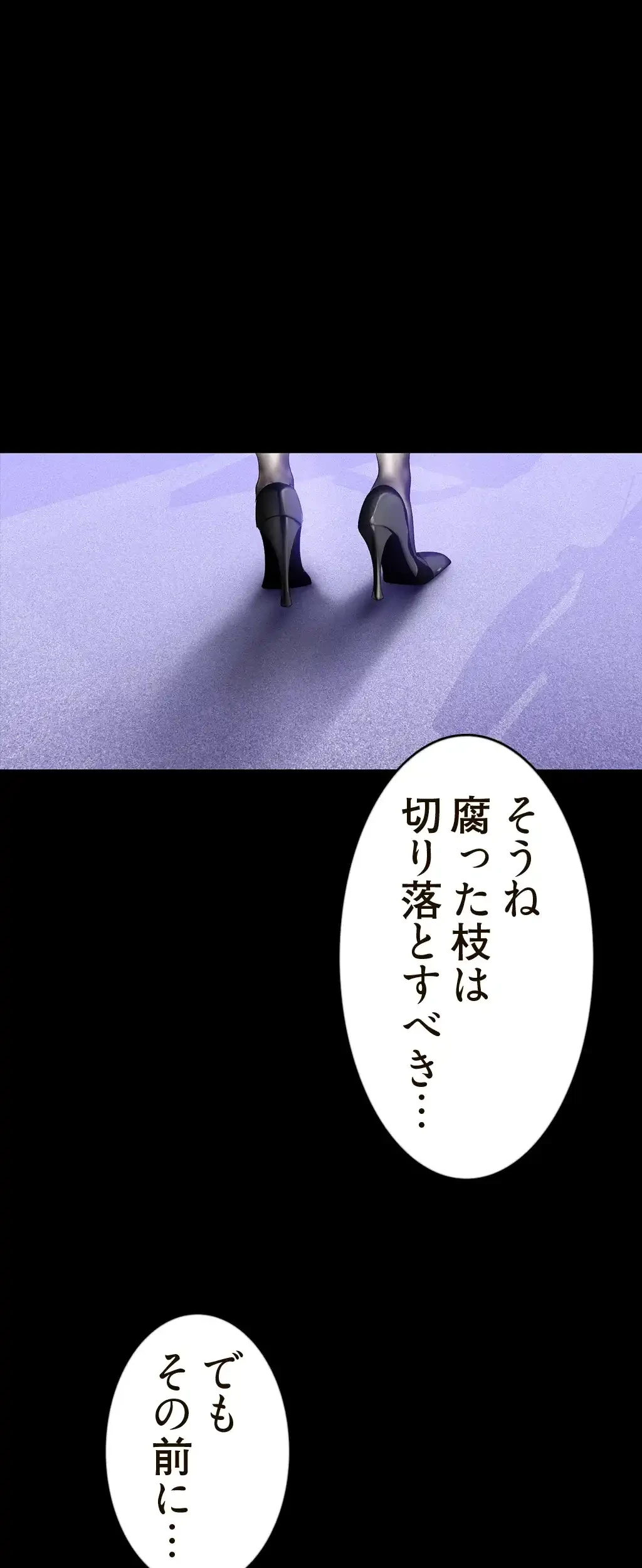 すばらしき新世界 第54話 - 31