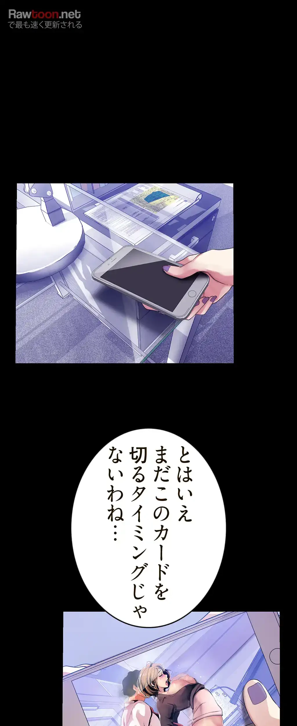 すばらしき新世界 第54話 - 33