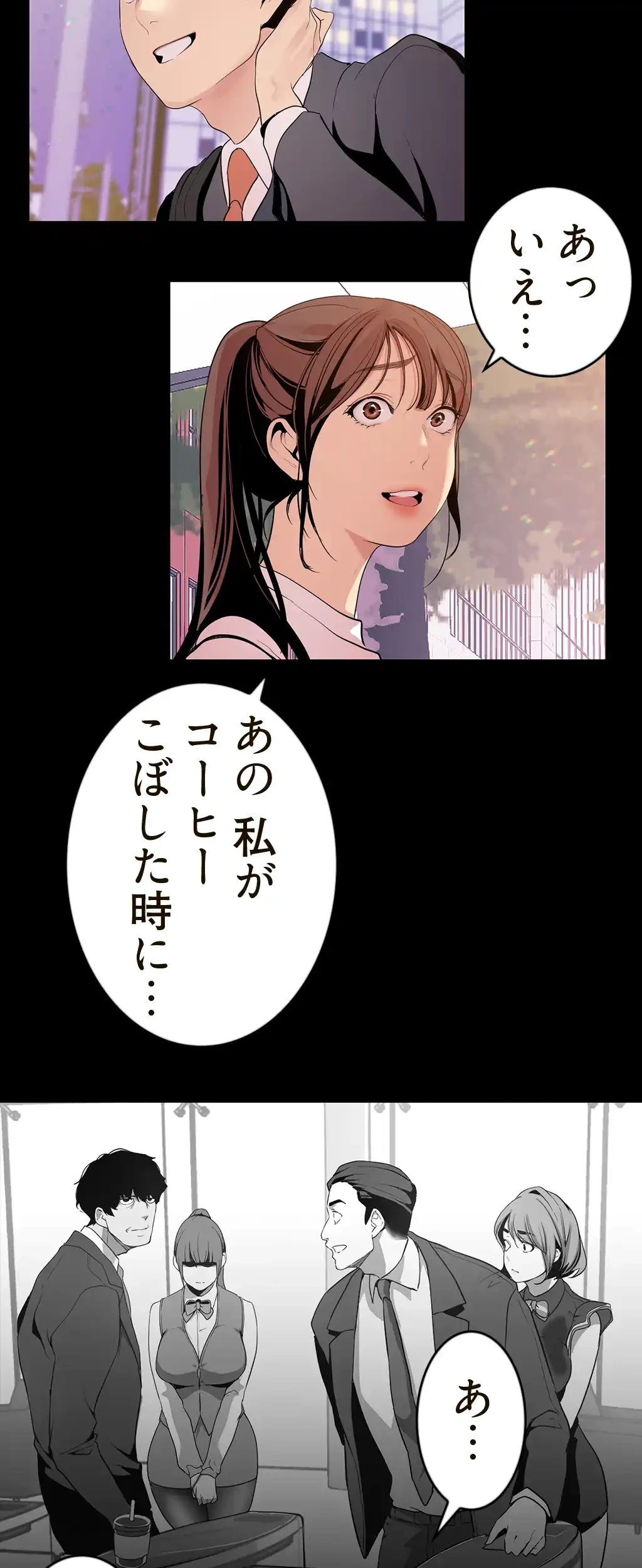 すばらしき新世界 第55話 - 24