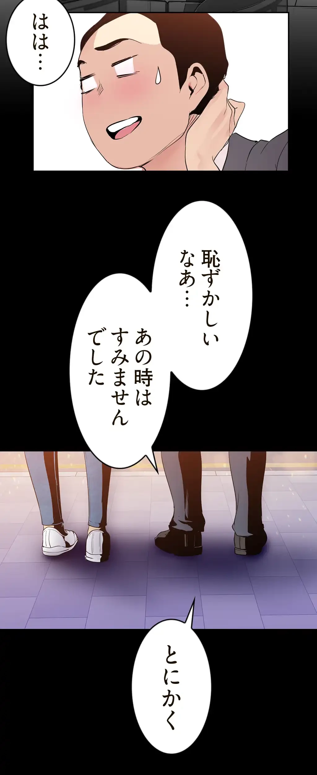 すばらしき新世界 第55話 - 25