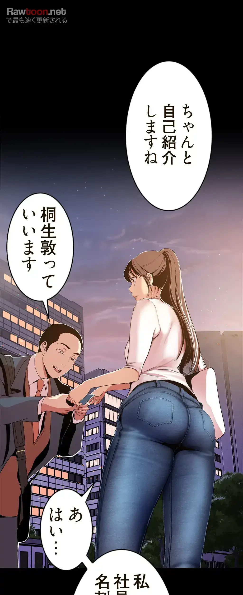 すばらしき新世界 第55話 - 26