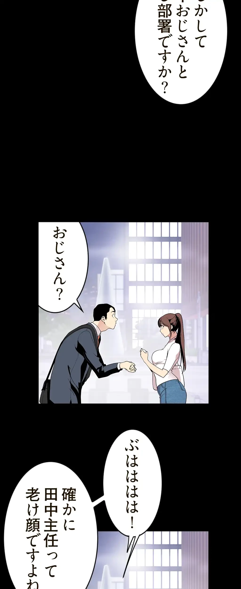 すばらしき新世界 第55話 - 29