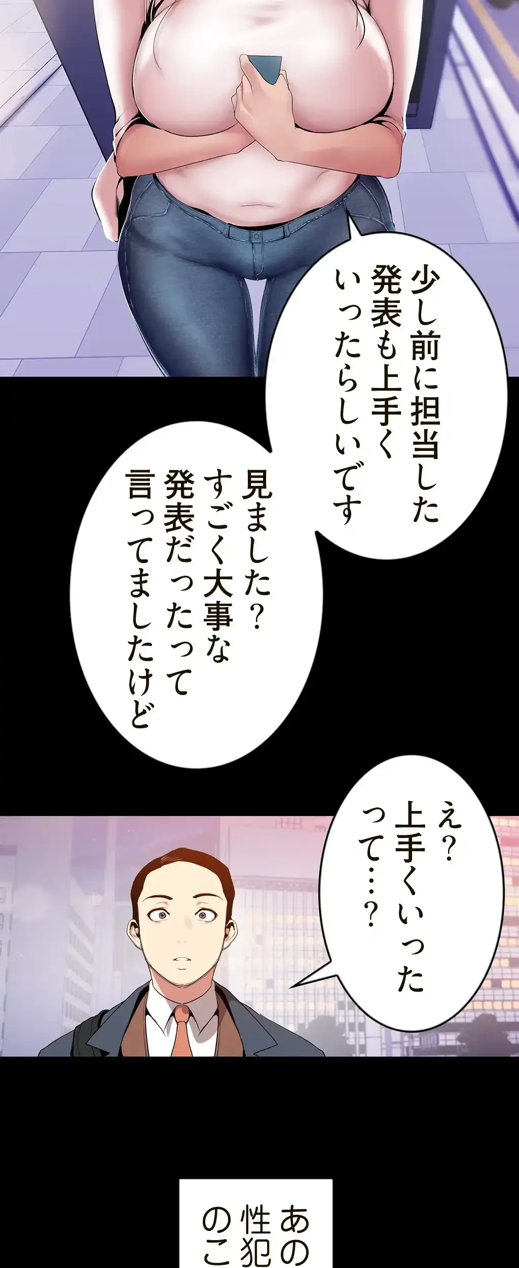 すばらしき新世界 第55話 - 31