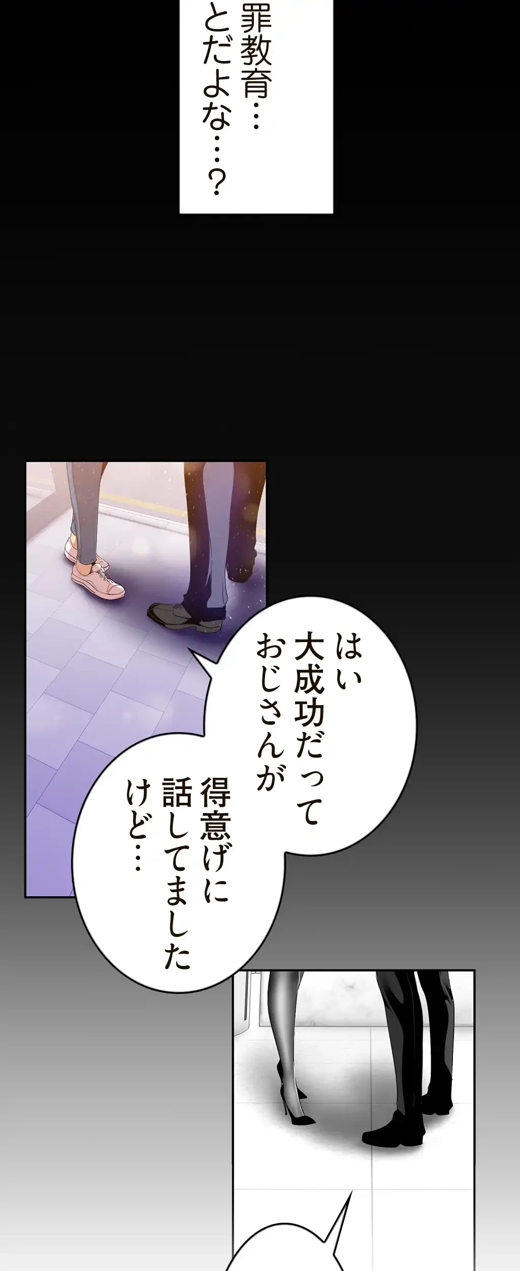 すばらしき新世界 第55話 - 32