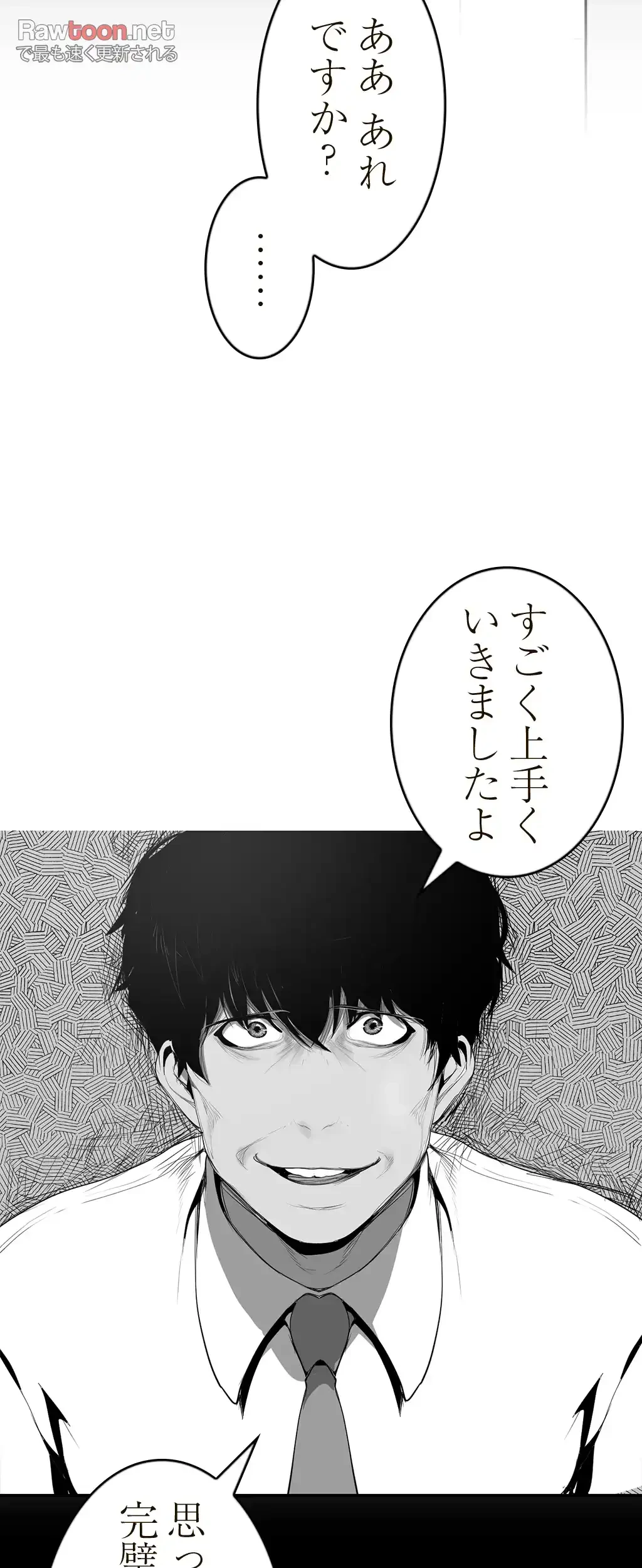 すばらしき新世界 第55話 - 33