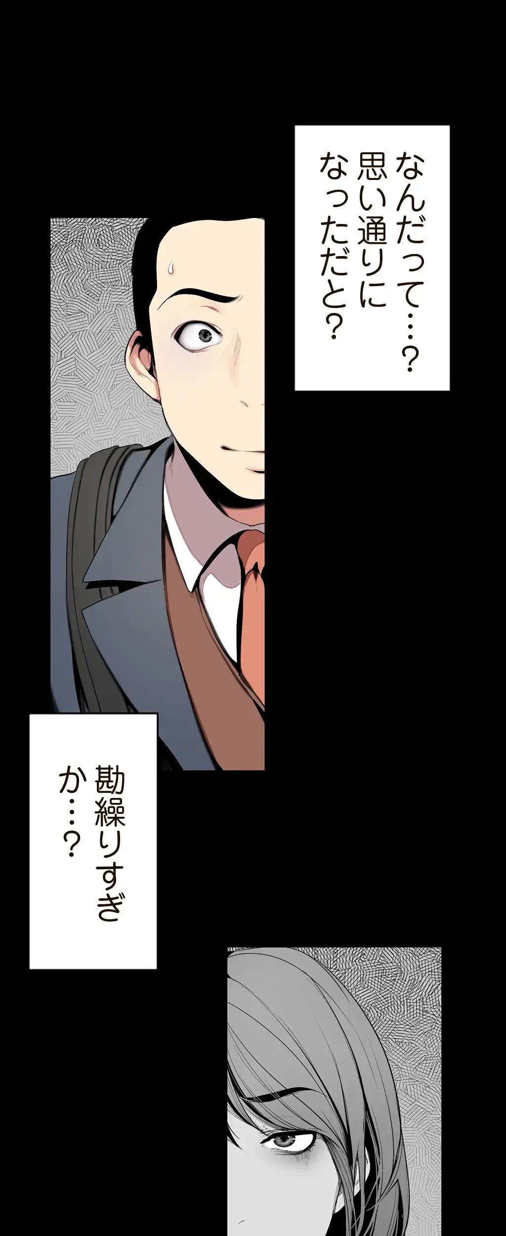 すばらしき新世界 第55話 - 35