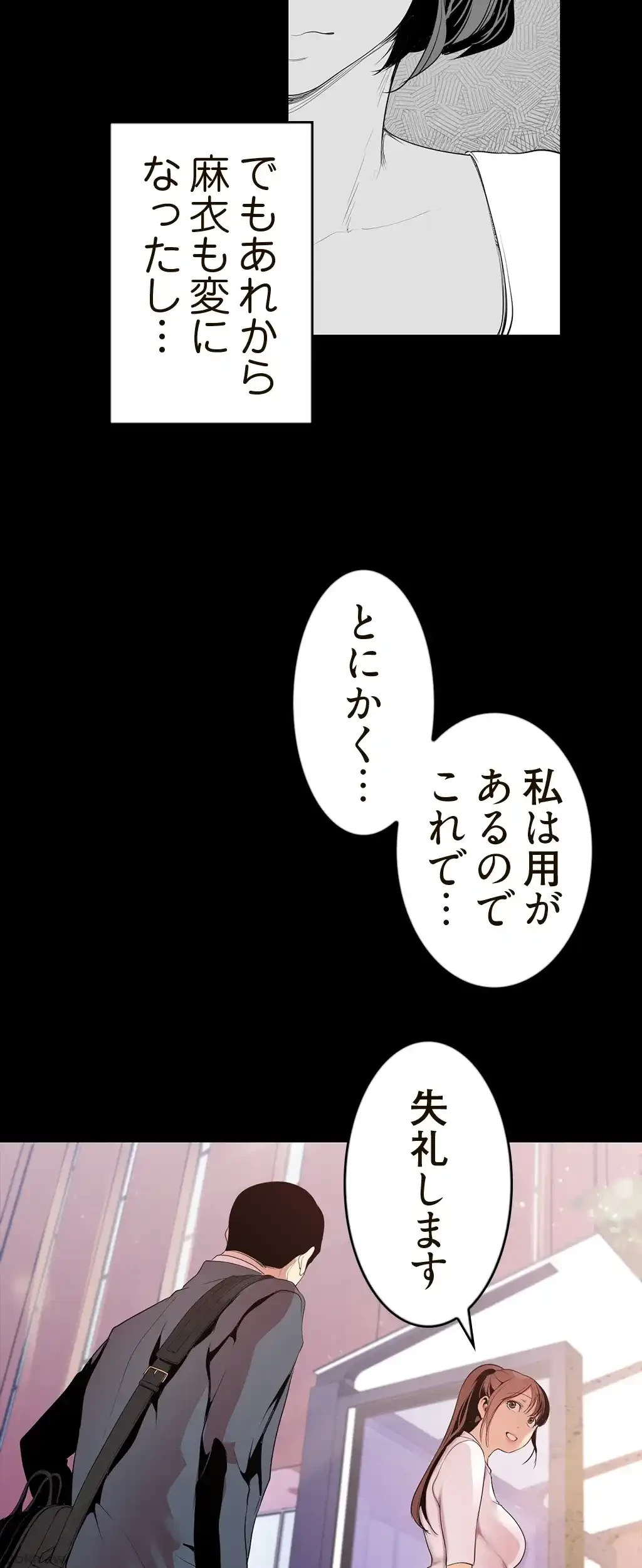 すばらしき新世界 第55話 - 36