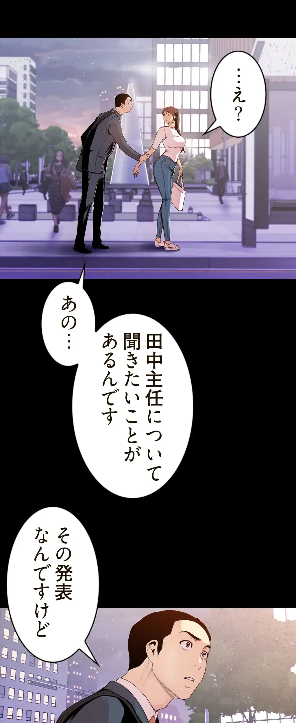 すばらしき新世界 第55話 - 38