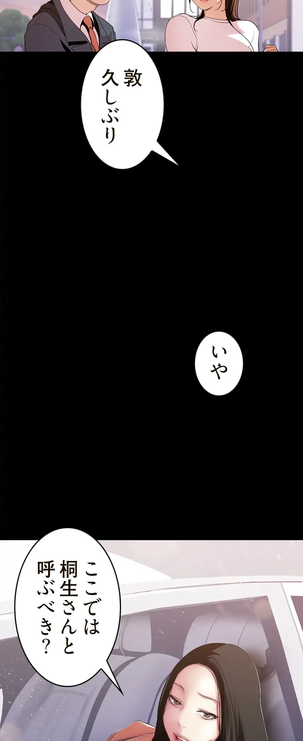 すばらしき新世界 第55話 - 45