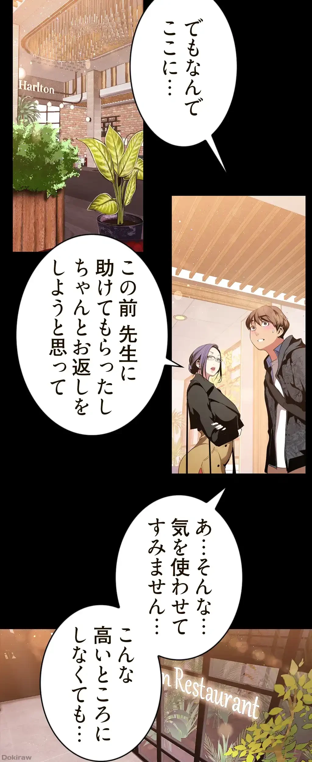 すばらしき新世界 第56話 - 6