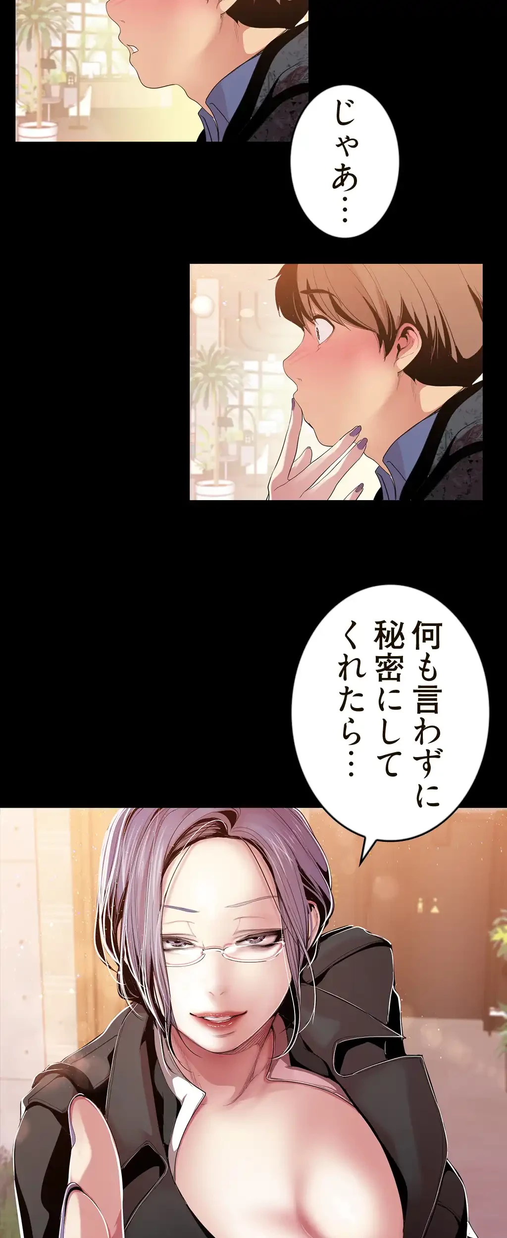 すばらしき新世界 第56話 - 9