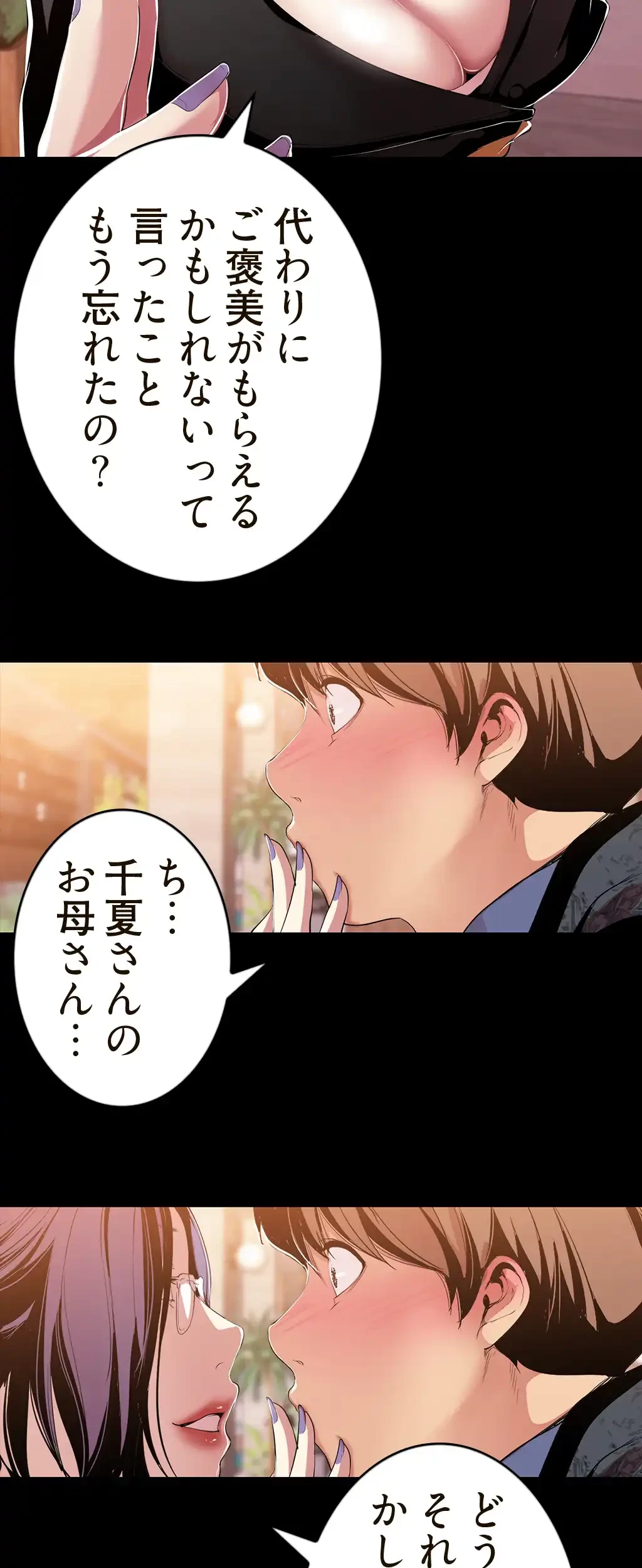 すばらしき新世界 第56話 - 10