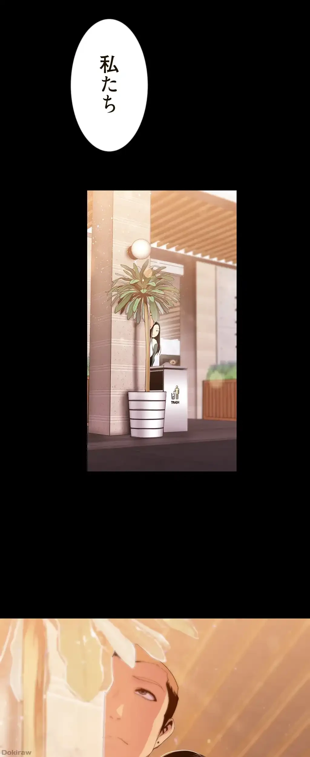 すばらしき新世界 第56話 - 16